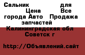 Сальник 154-60-12370 для komatsu › Цена ­ 700 - Все города Авто » Продажа запчастей   . Калининградская обл.,Советск г.